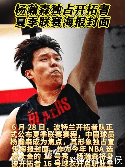 开拓者官方晒海报:杨瀚森在G联赛中拿到18分10板的两双数据 开拓者官方晒海报:杨瀚森在G联赛中拿到18分10板的两双数据