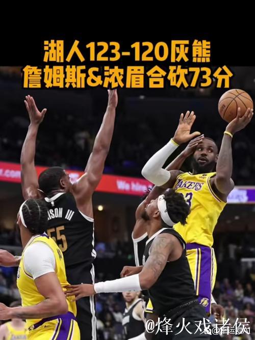 詹姆斯三连三双创历史新高 湖人击败灰熊豪取三连胜